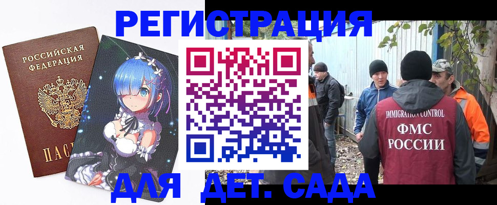временная регистрация 2025 в Новороссийске