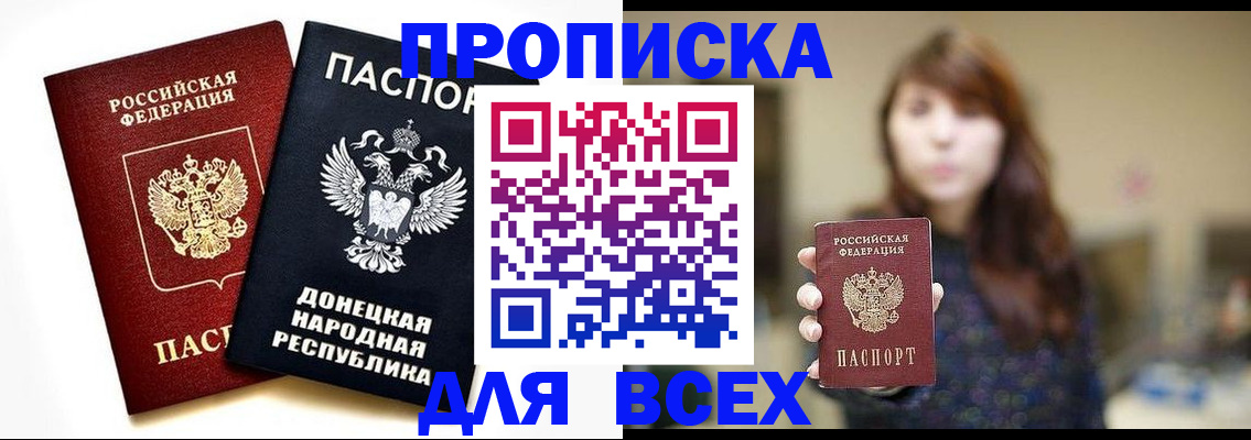прописка законно в Новороссийске