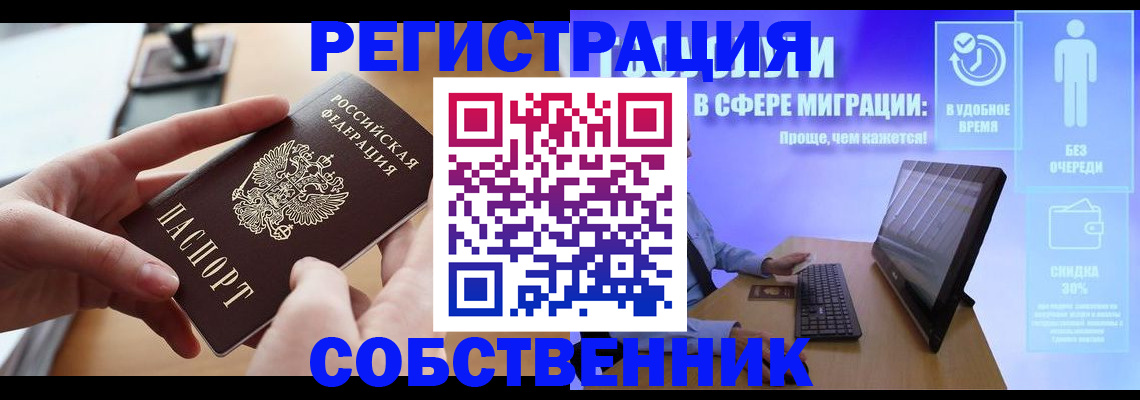 регистрация в Новороссийске