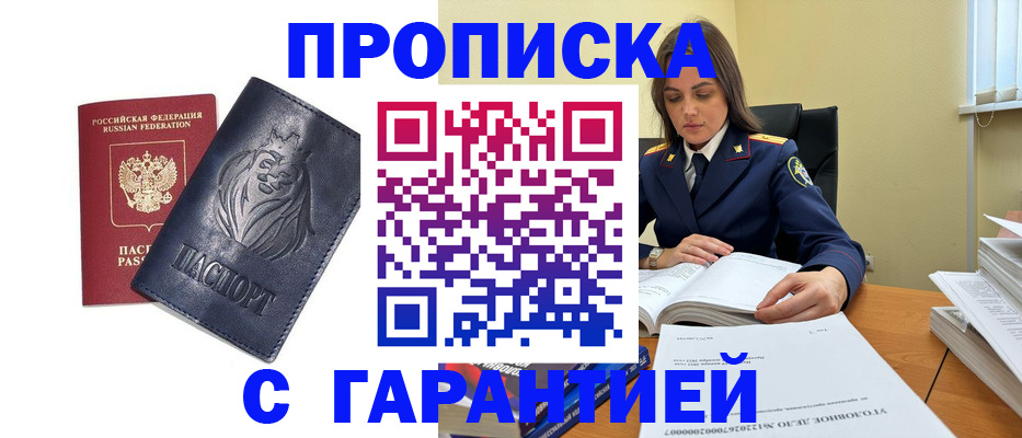 прописка для кредита в Новороссийске